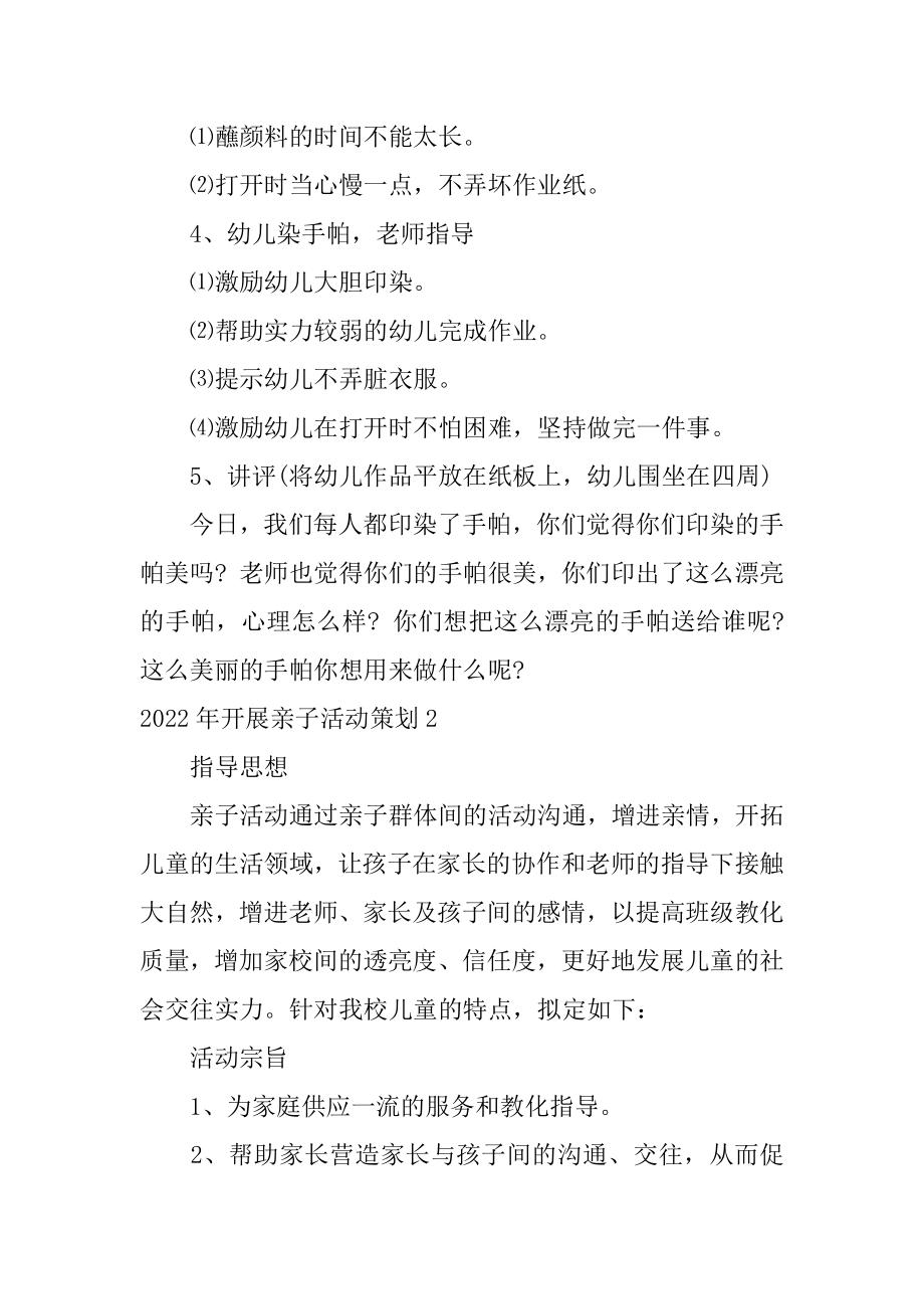 开展亲子活动策划优质.docx_第2页