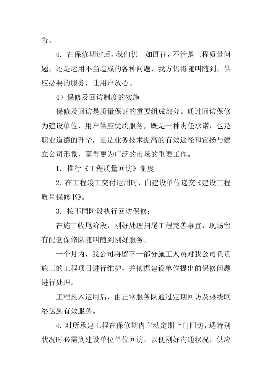 工程质量服务承诺书范例.docx_第2页