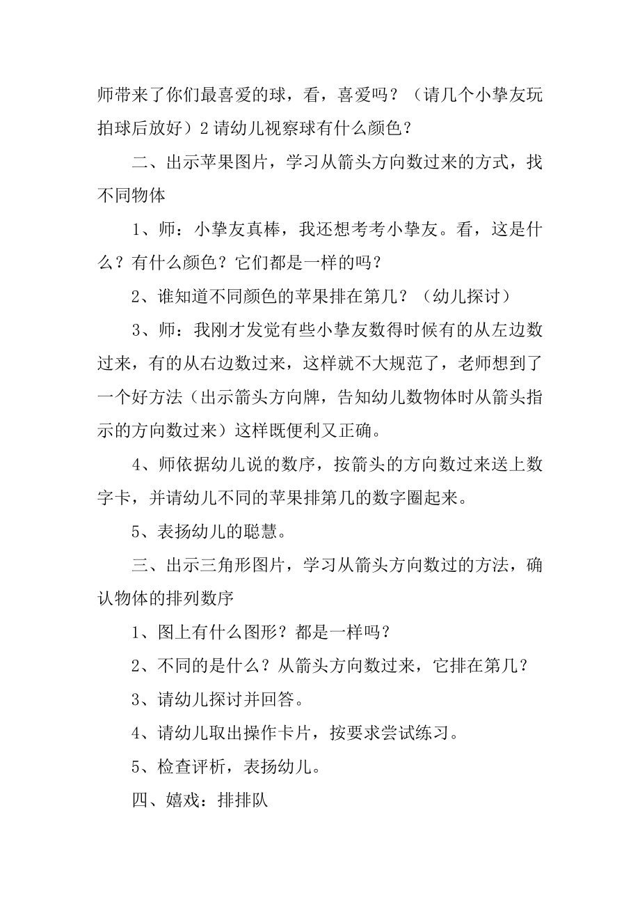 幼儿园中班数学教案《认识5以内的序数》汇编.docx_第2页