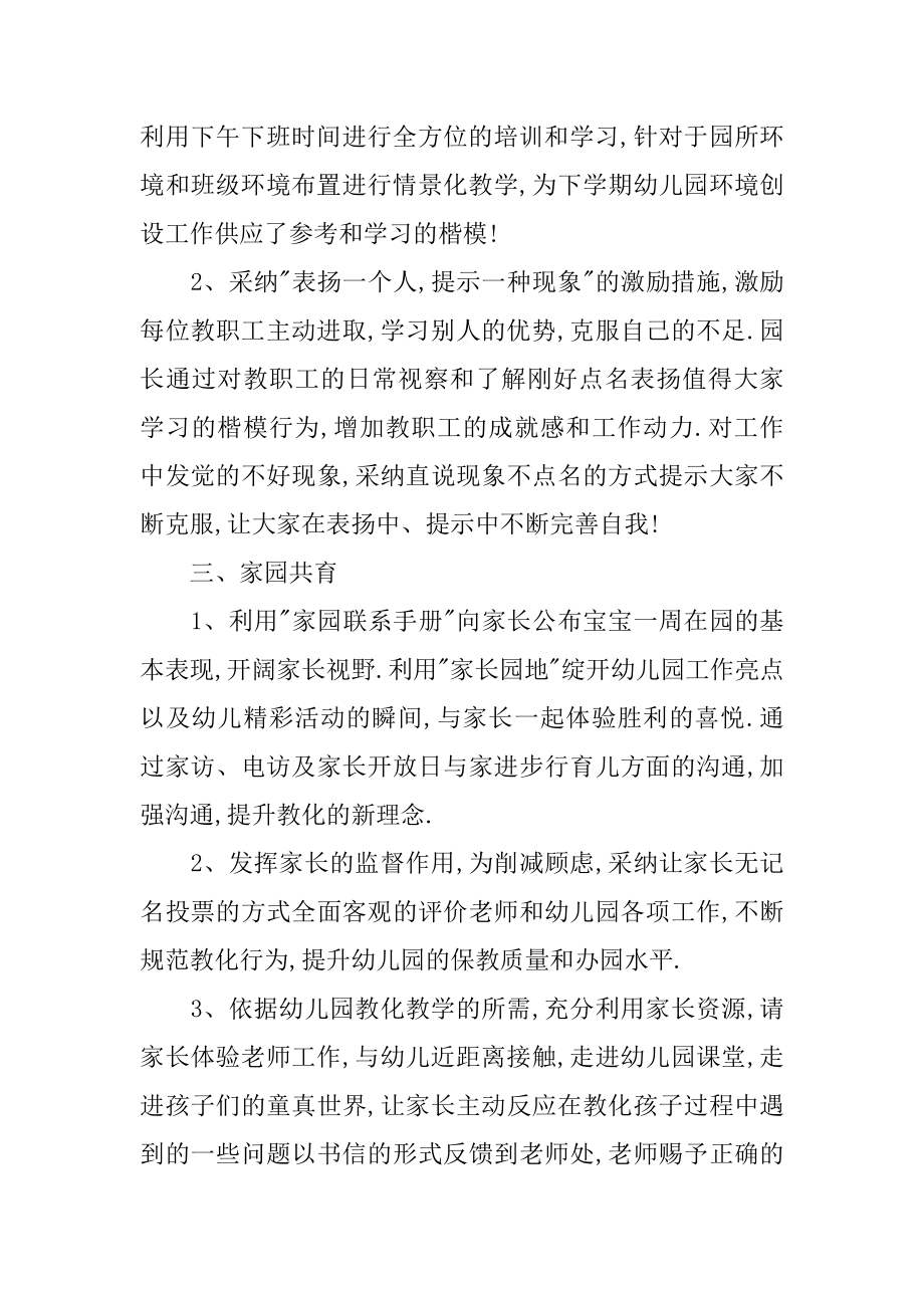 幼儿园教师一学期工作总结最新.docx_第2页