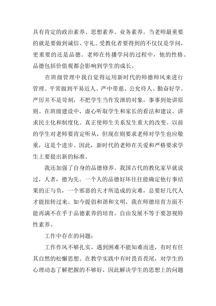 师德表现个人小结精品.docx_第2页