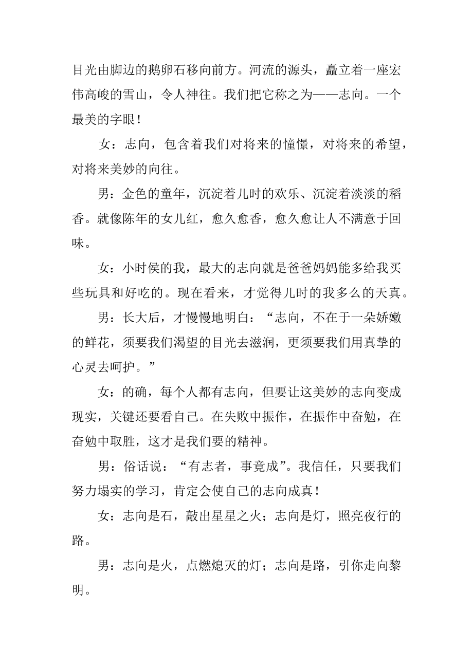 新年新理想广播稿汇总.docx_第2页