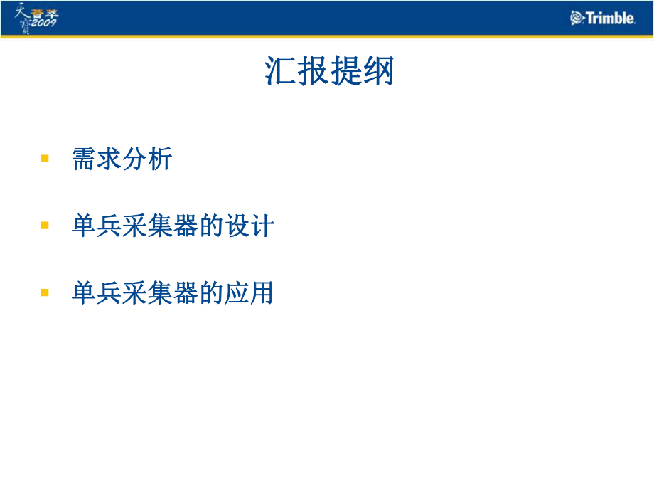 MGIS地震救援单兵信息采集器的设计与应用鲁长江.ppt_第2页