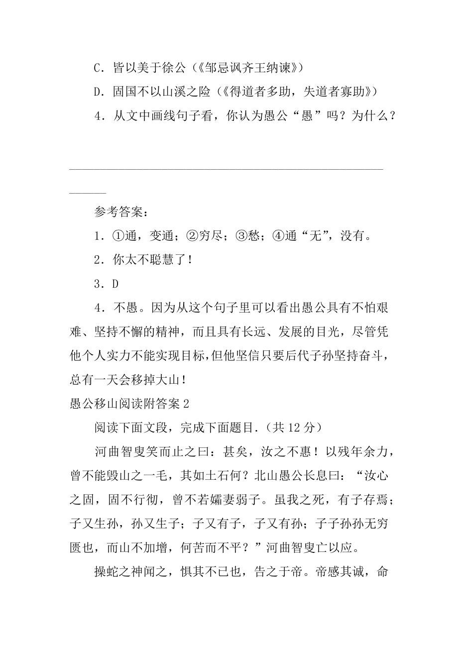 愚公移山阅读附答案精编.docx_第2页