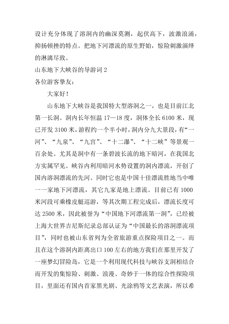 山东地下大峡谷的导游词范例.docx_第2页