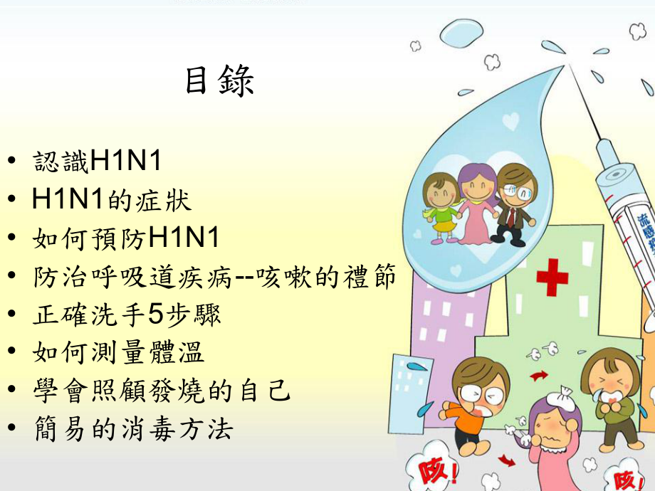 最新卫生保健组关心您健康幻灯片.ppt_第2页