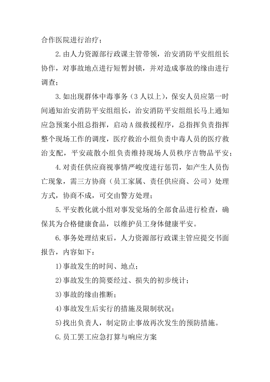 应急预案管理制度优质.docx_第2页