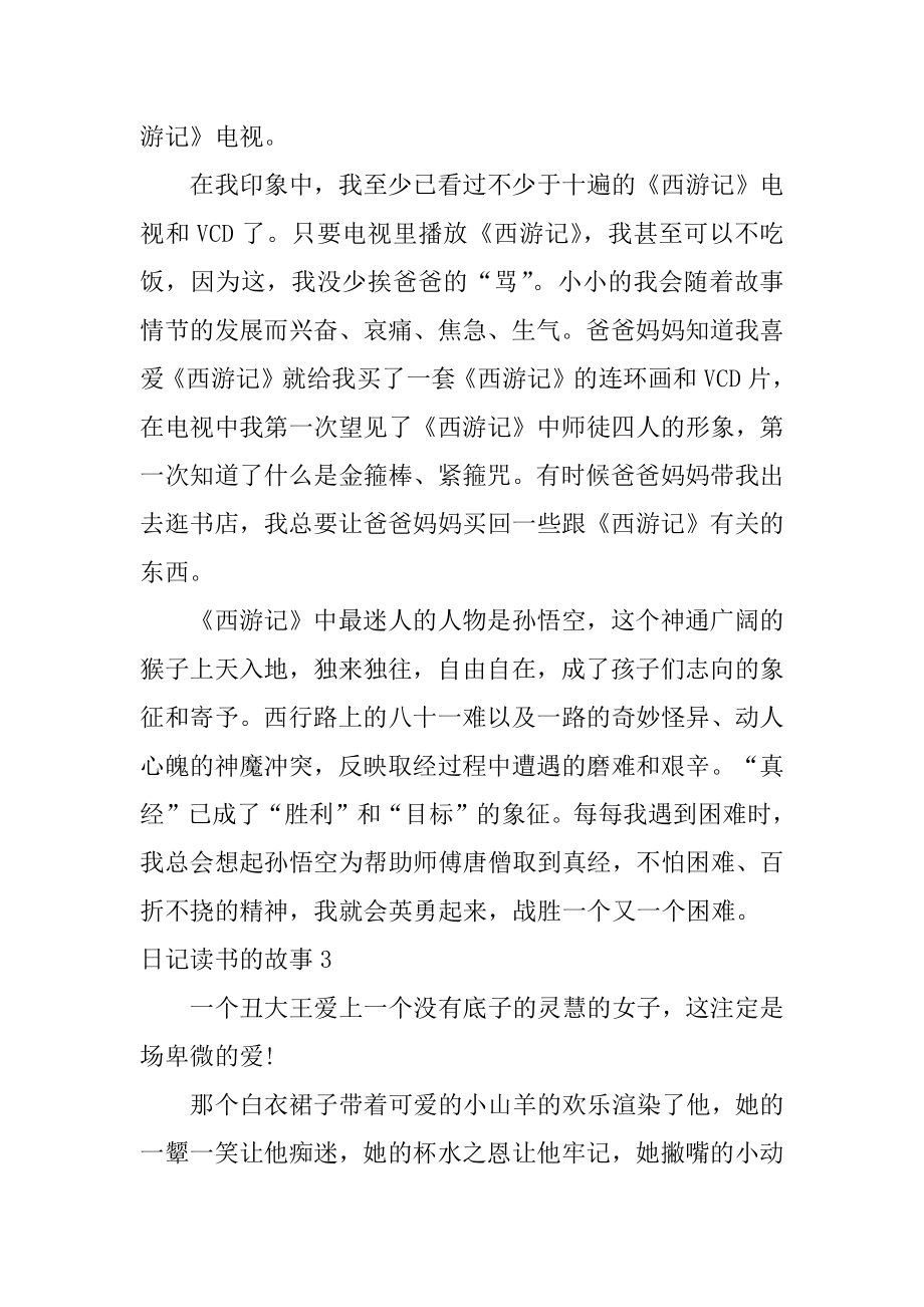 日记读书的故事优质.docx_第2页