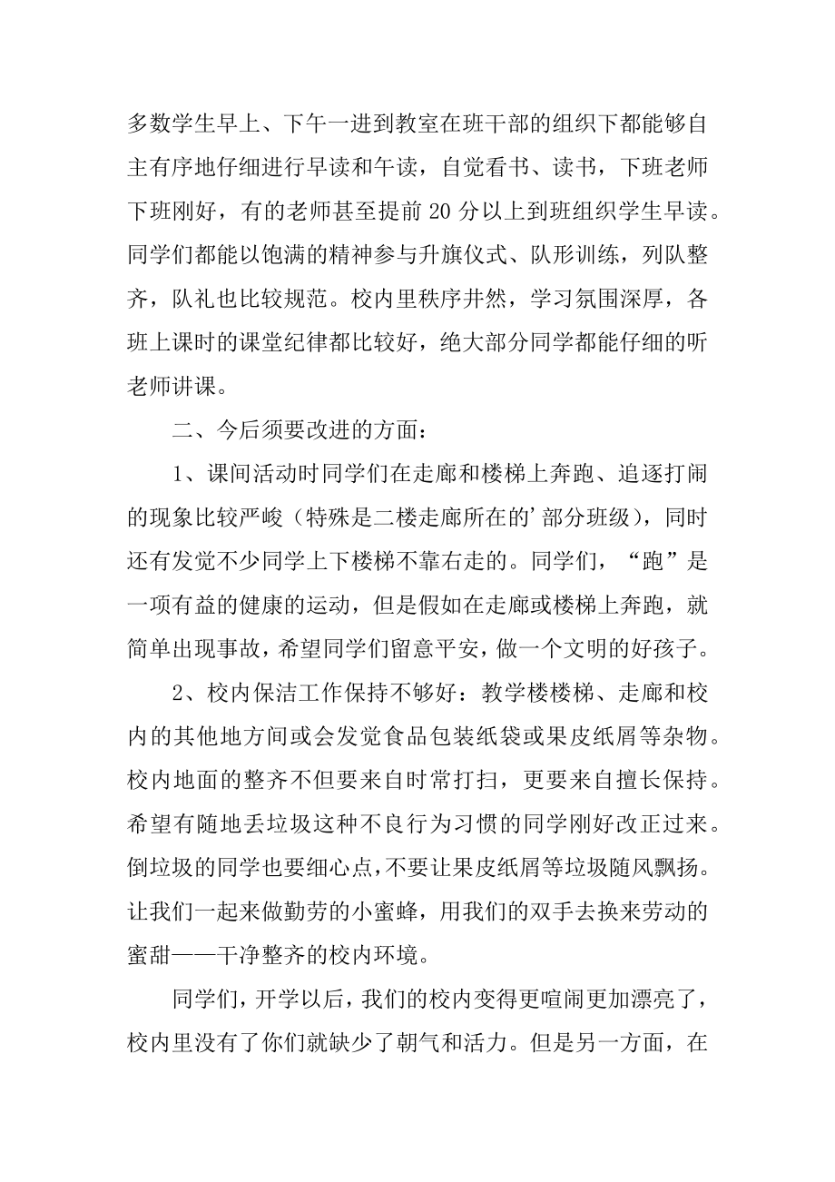 开学第一周班级工作总结例文.docx_第2页