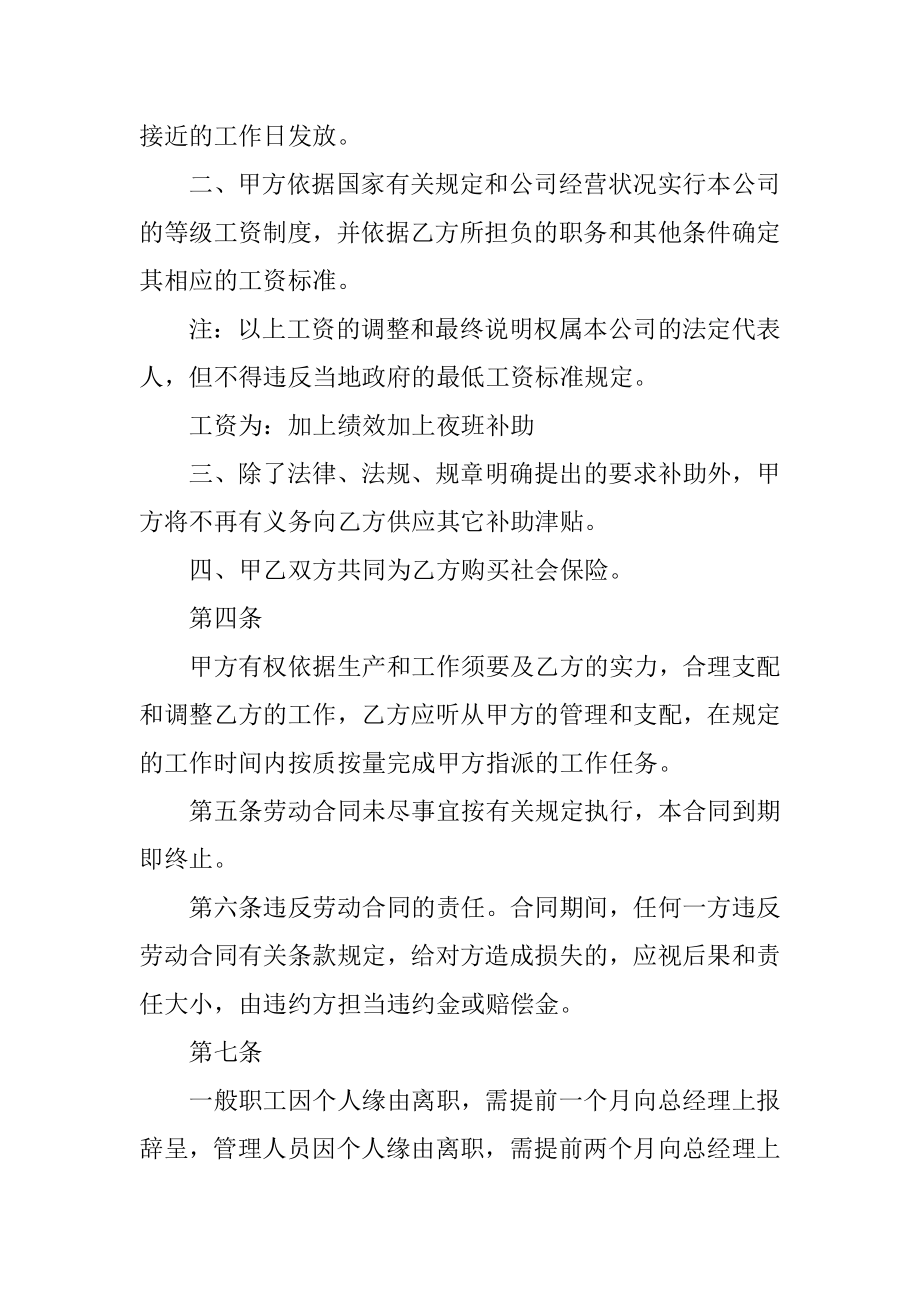 广东省职工劳动合同精选.docx_第2页