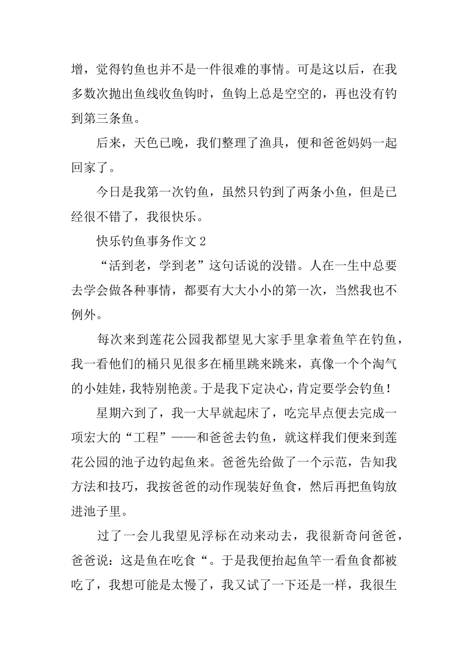 开心钓鱼事件作文优质.docx_第2页