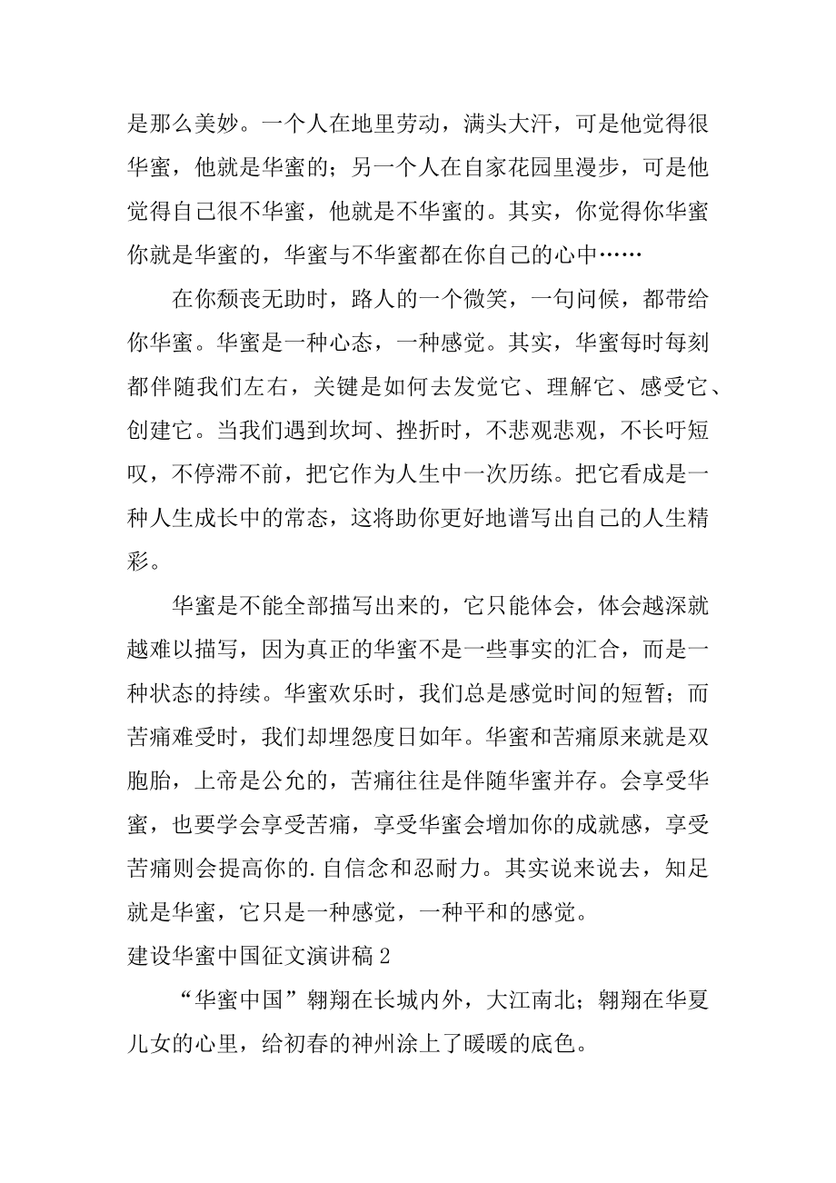 建设幸福中国征文演讲稿范本.docx_第2页