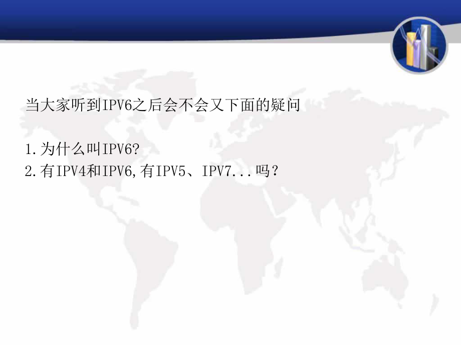 IPV6产生背景剖析.ppt_第2页