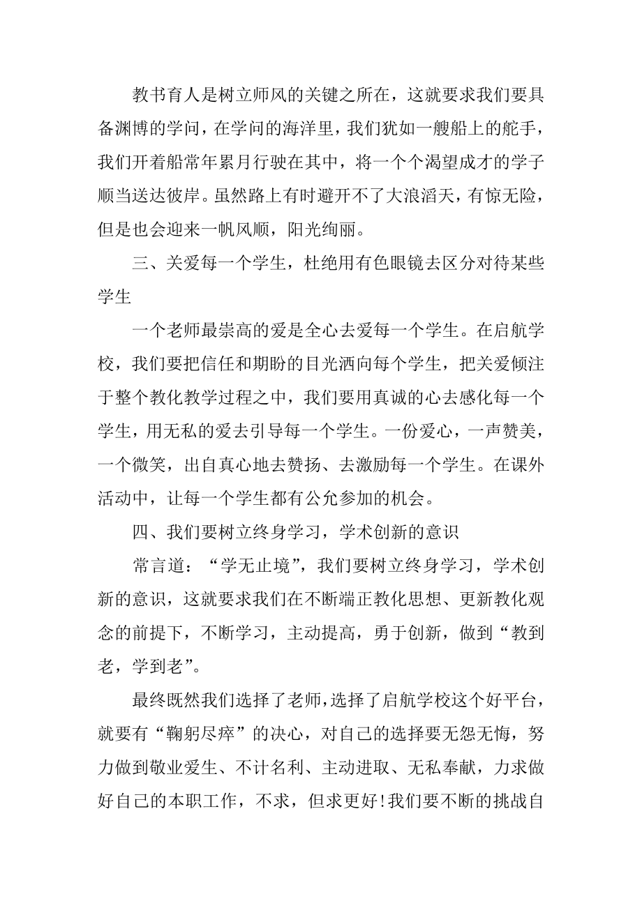 师德师风心得体会感悟精编.docx_第2页