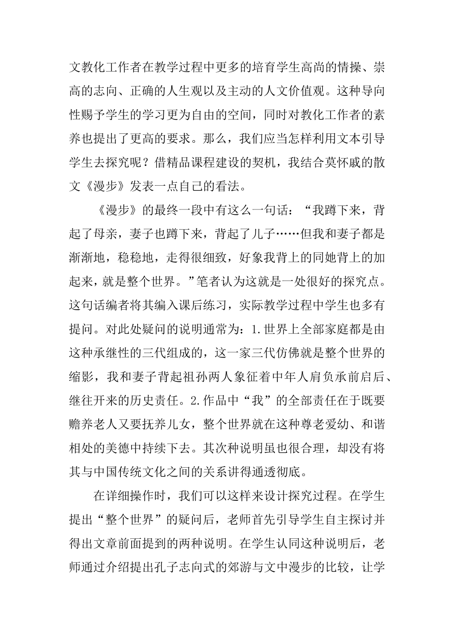 散步的教学反思精品.docx_第2页