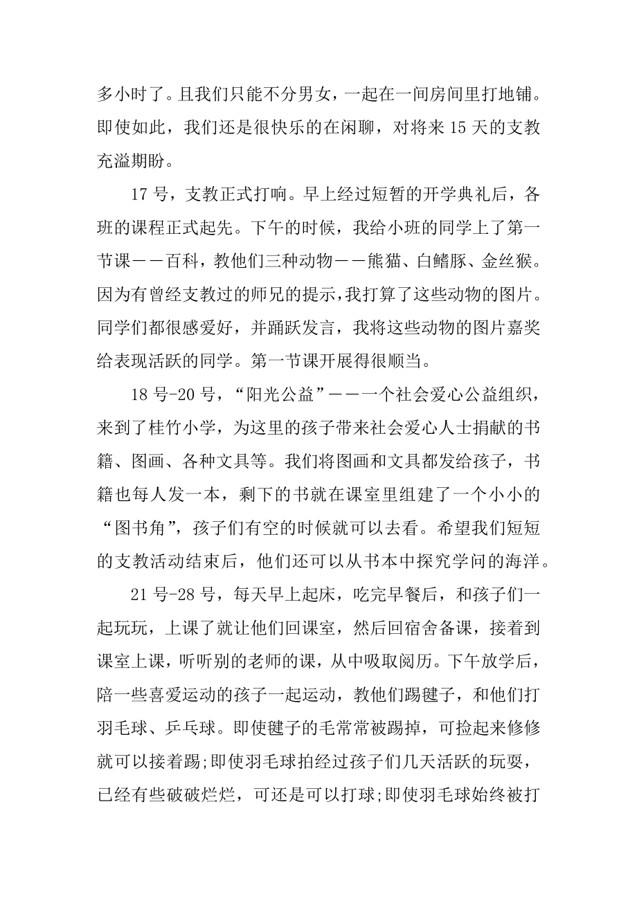 暑假三下乡小学支教社会实践报告精品.docx_第2页