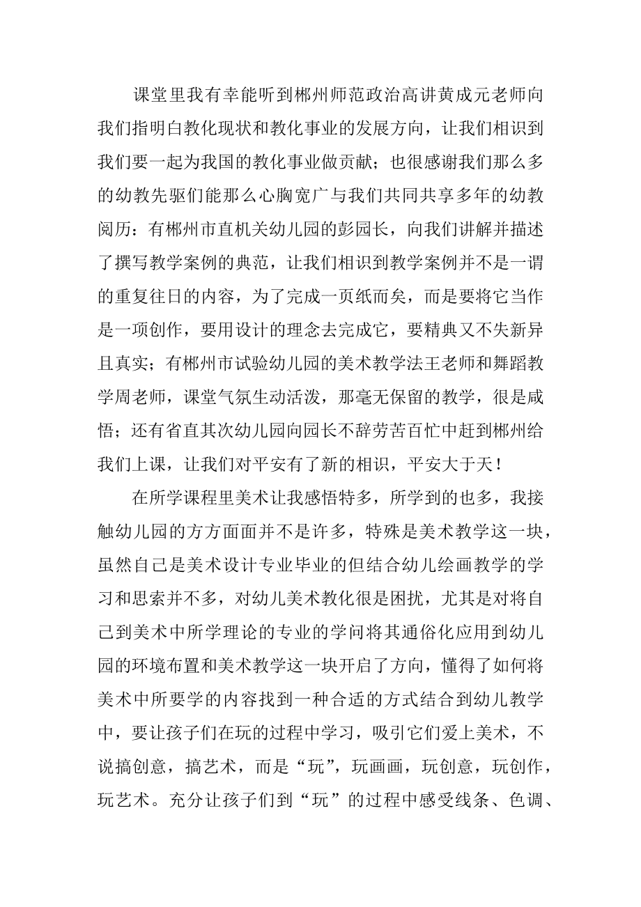 幼儿园教研活动的心得体会例文.docx_第2页