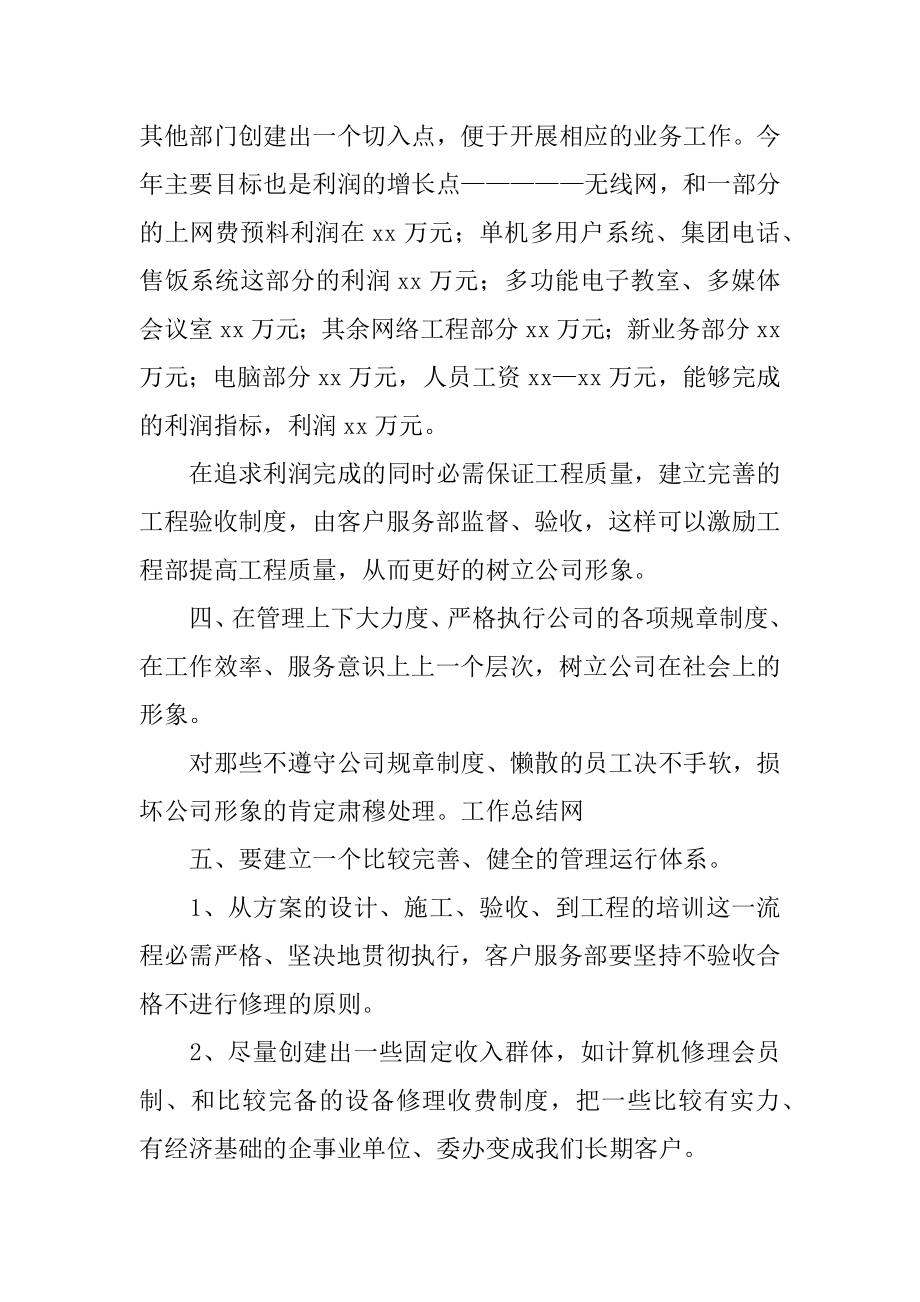 市场销售部经理年终个人总结汇总.docx_第2页