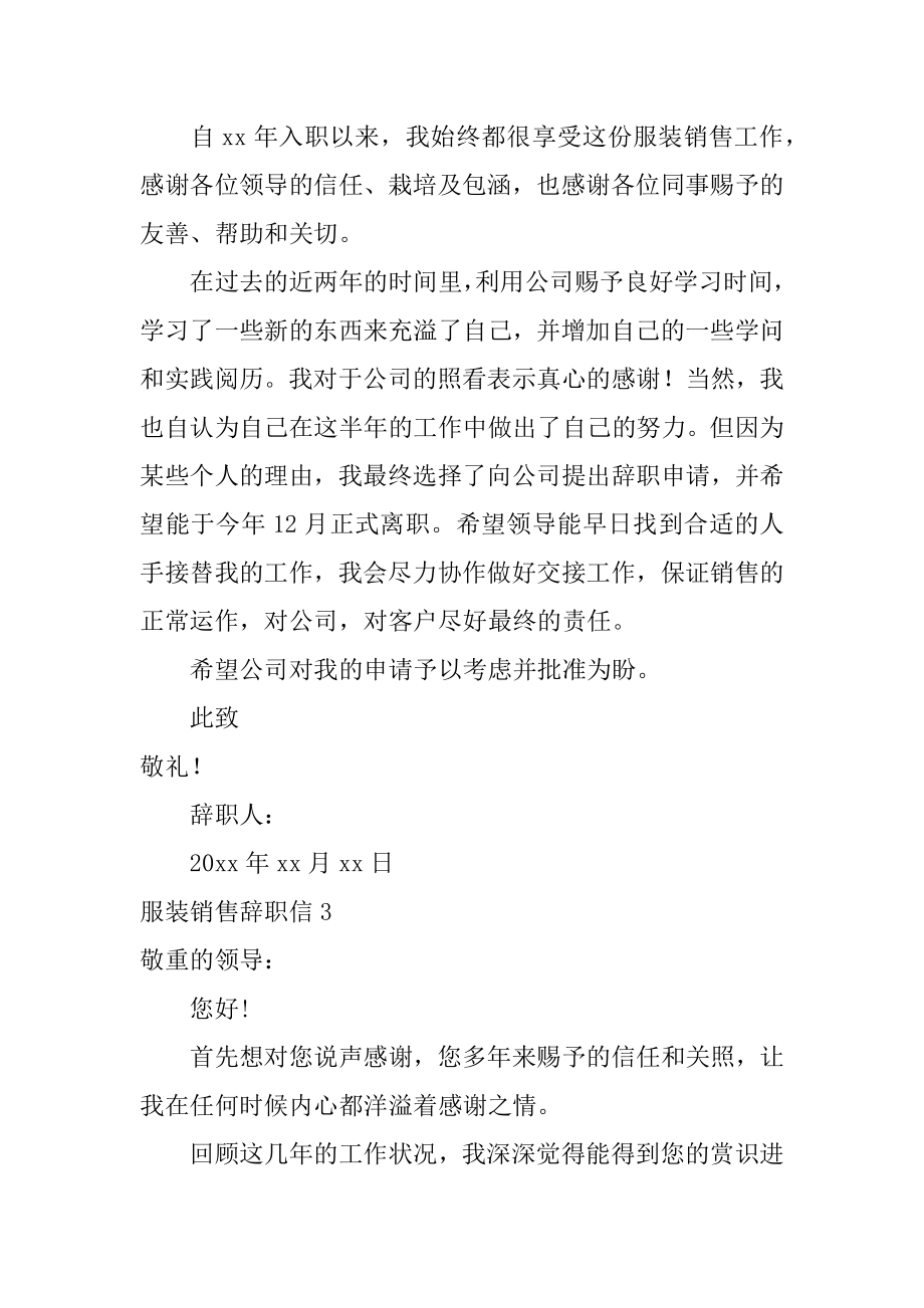 服装销售辞职信优质.docx_第2页