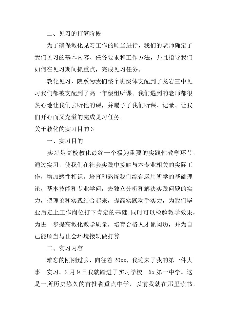 教育的实习目的汇总.docx_第2页