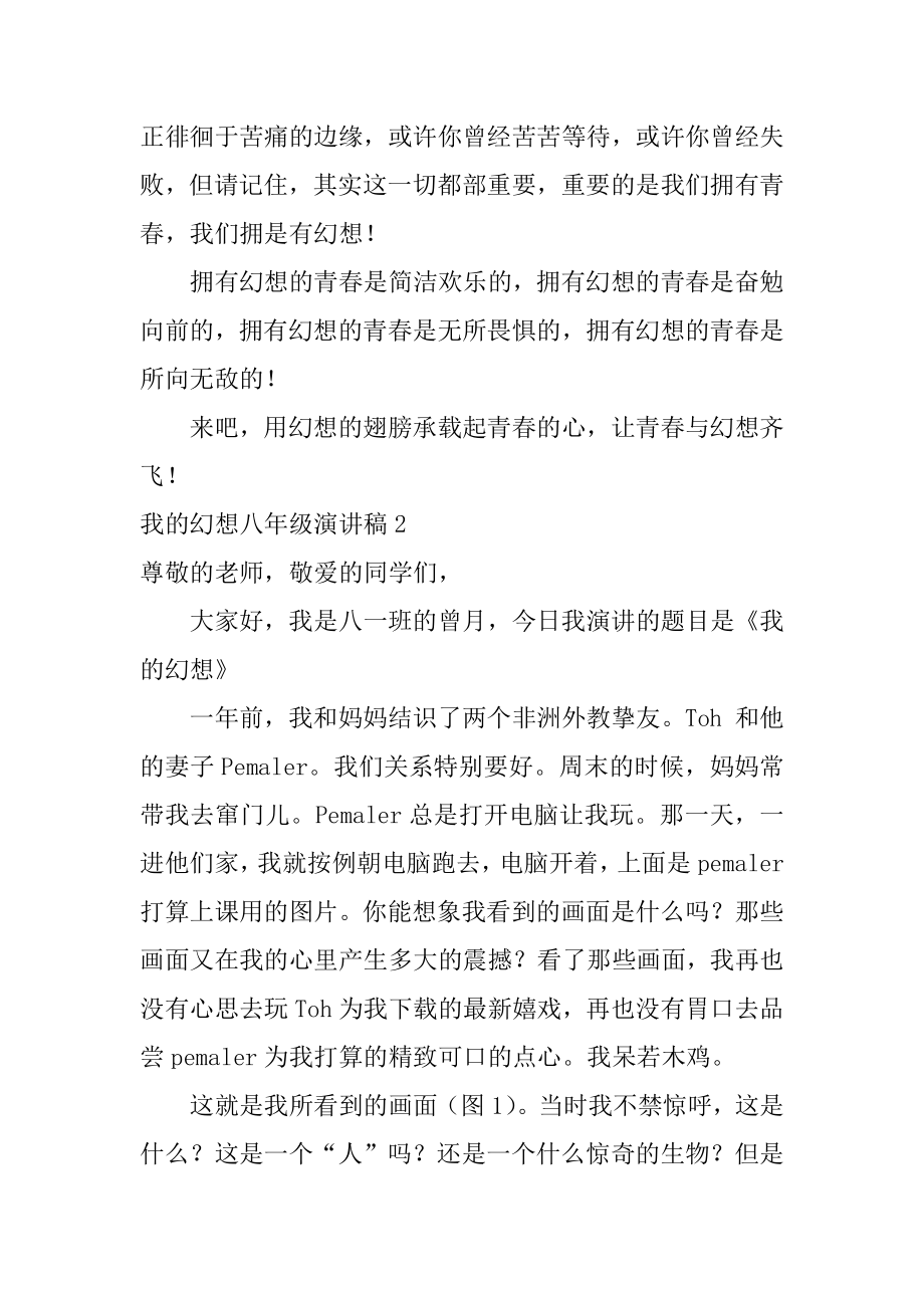 我的梦想八年级演讲稿精编.docx_第2页