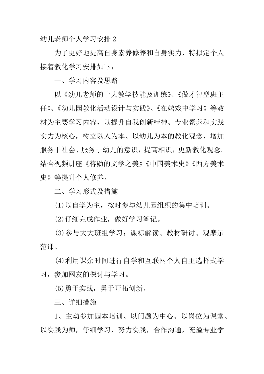 幼儿教师个人学习计划优质.docx_第2页