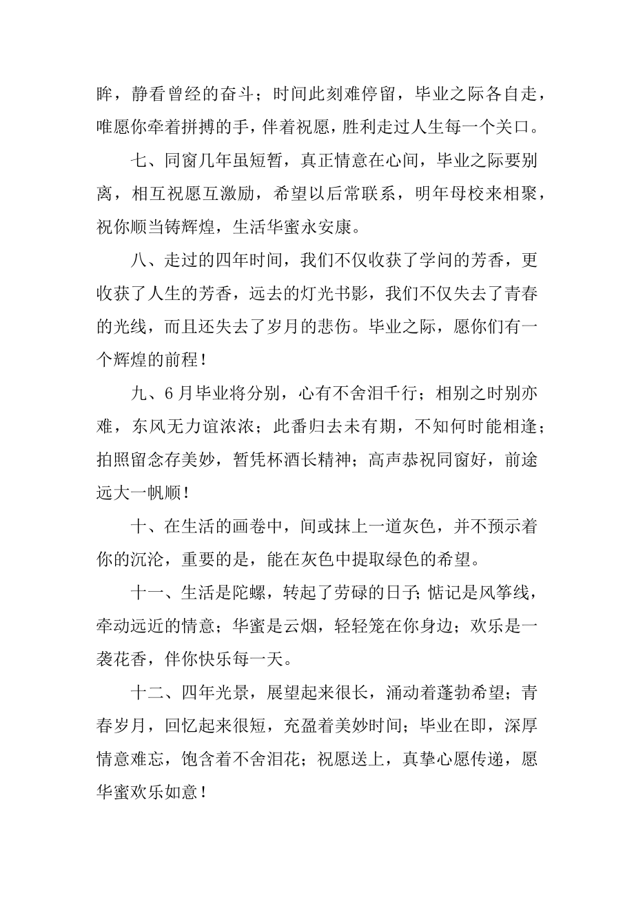 最新毕业班寄语范本.docx_第2页