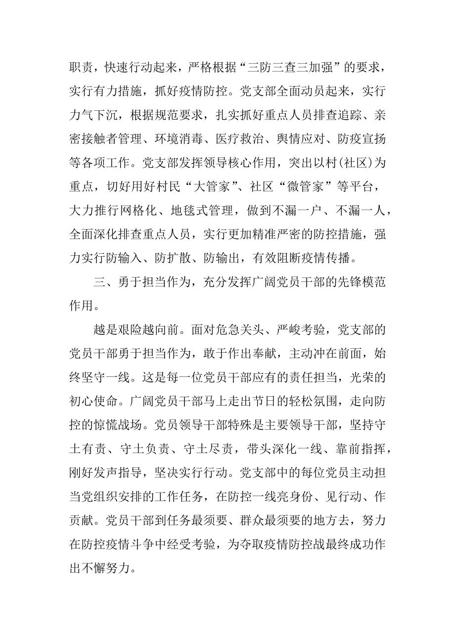 抗疫先进集体事迹材料精选.docx_第2页