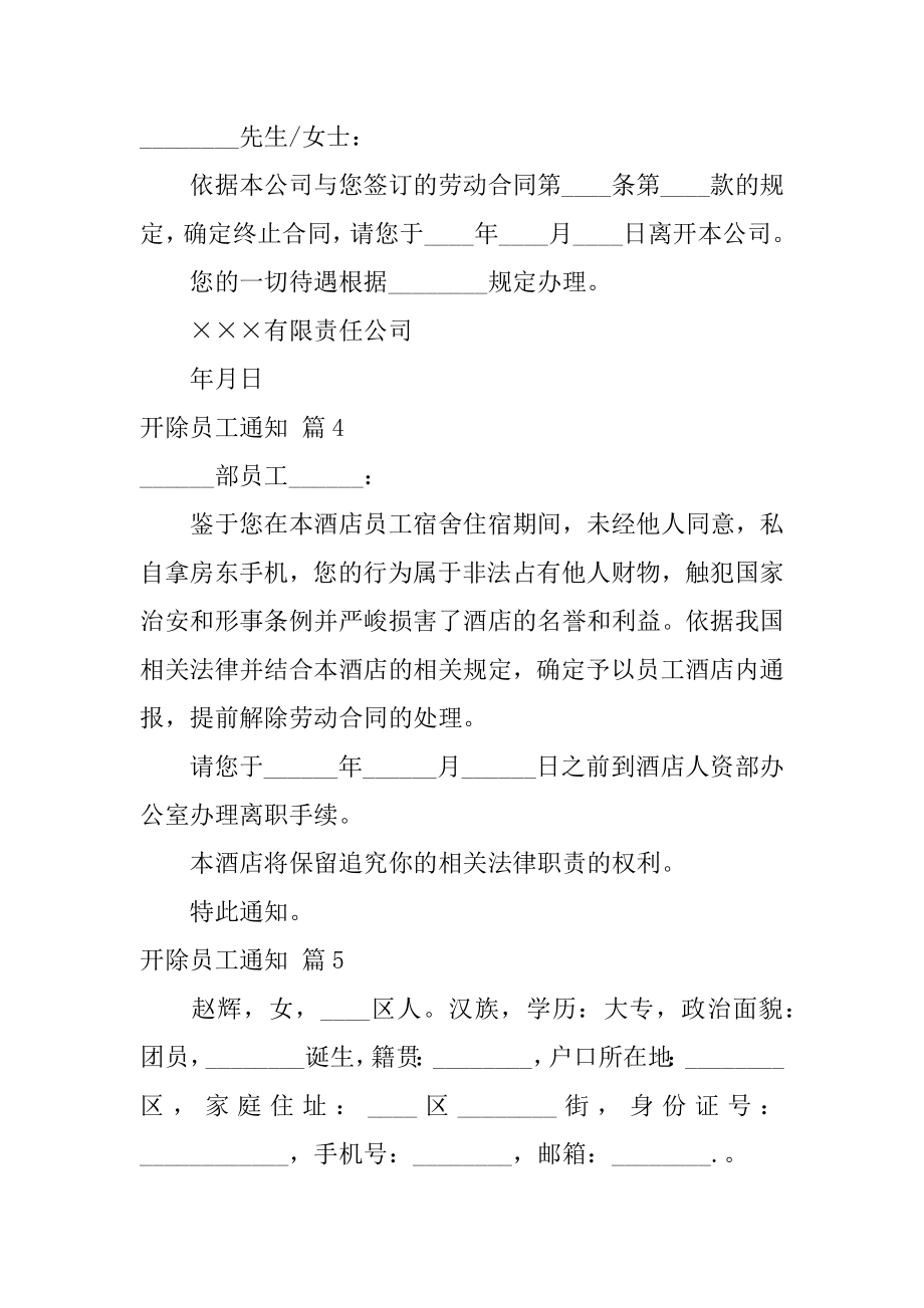 开除员工通知例文.docx_第2页