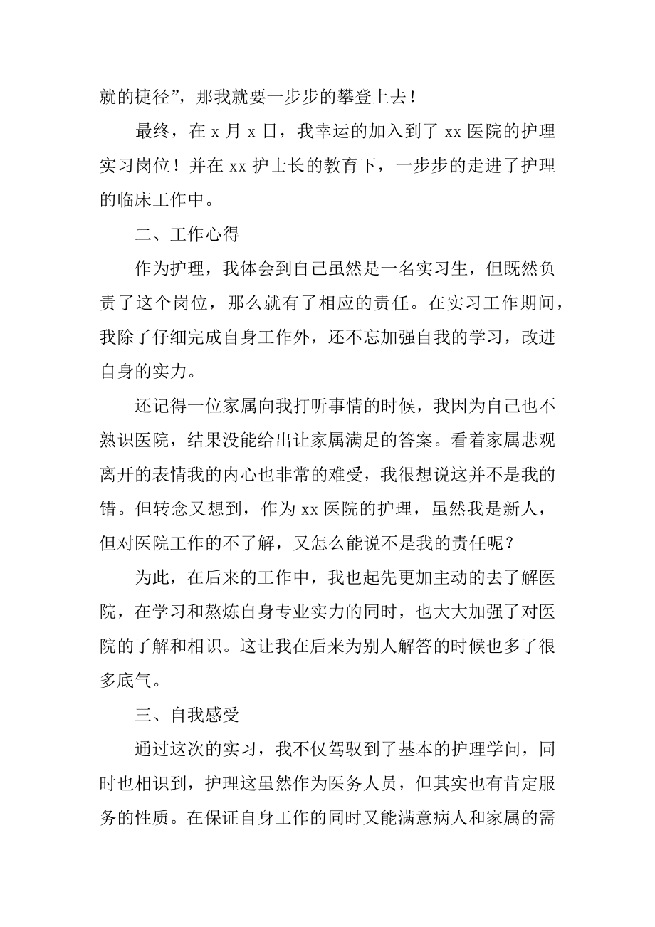 护理专业实习心得体会汇总.docx_第2页