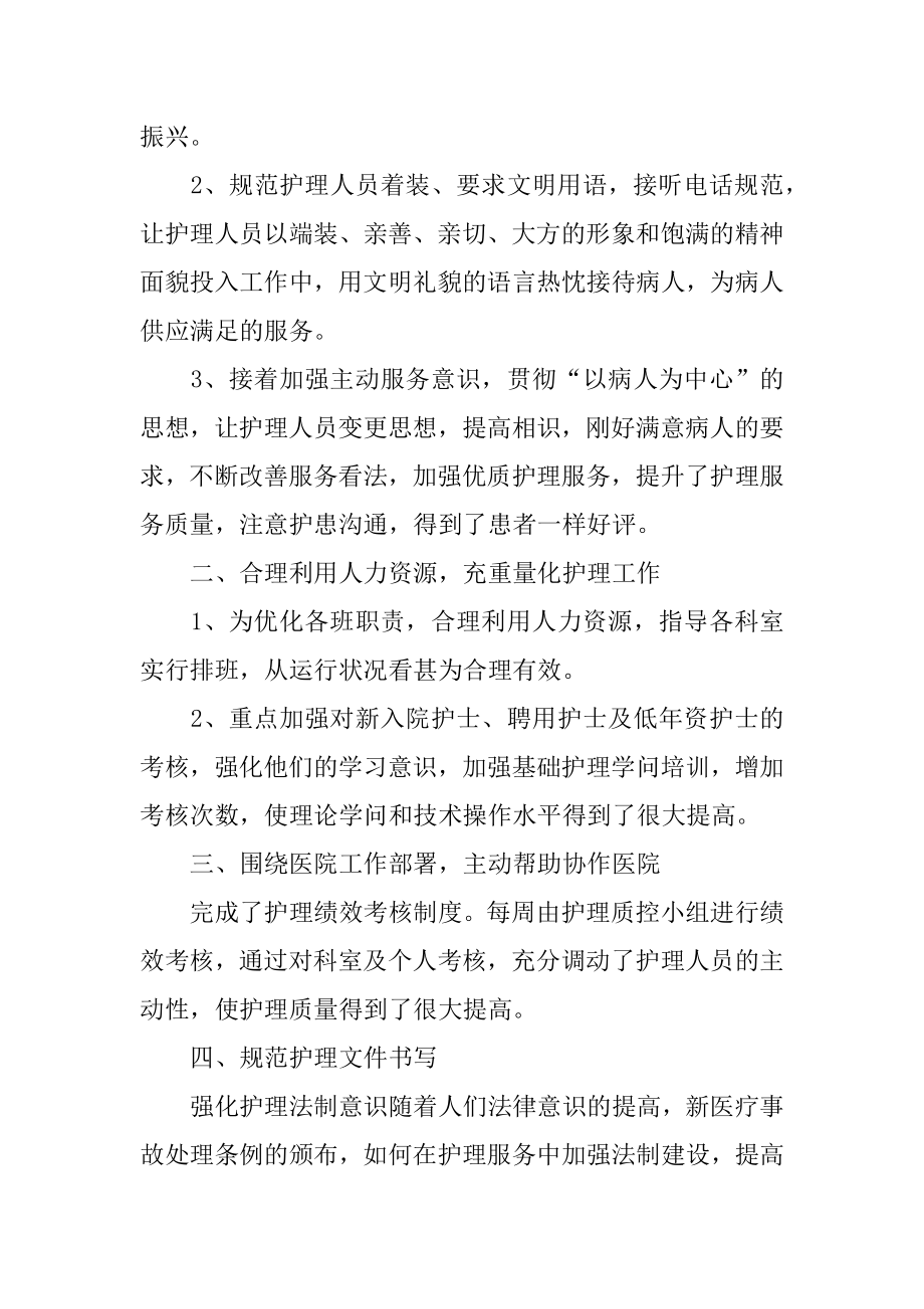 护理的年终总结优质.docx_第2页