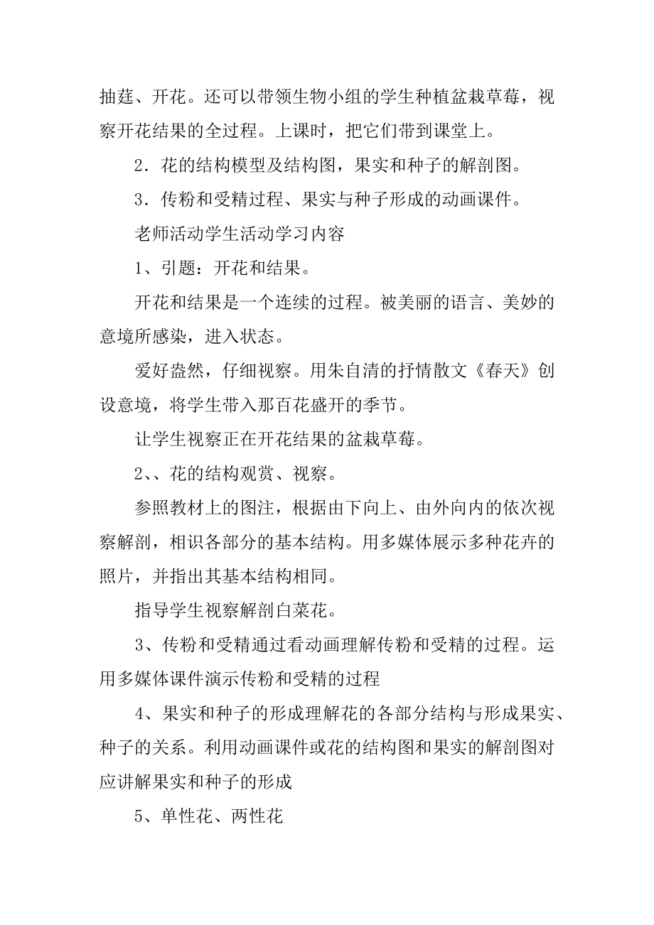 开花和结果教学设计精编.docx_第2页