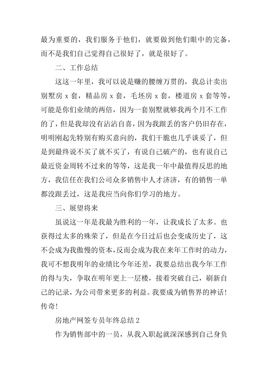 房地产网签专员年终总结范文.docx_第2页