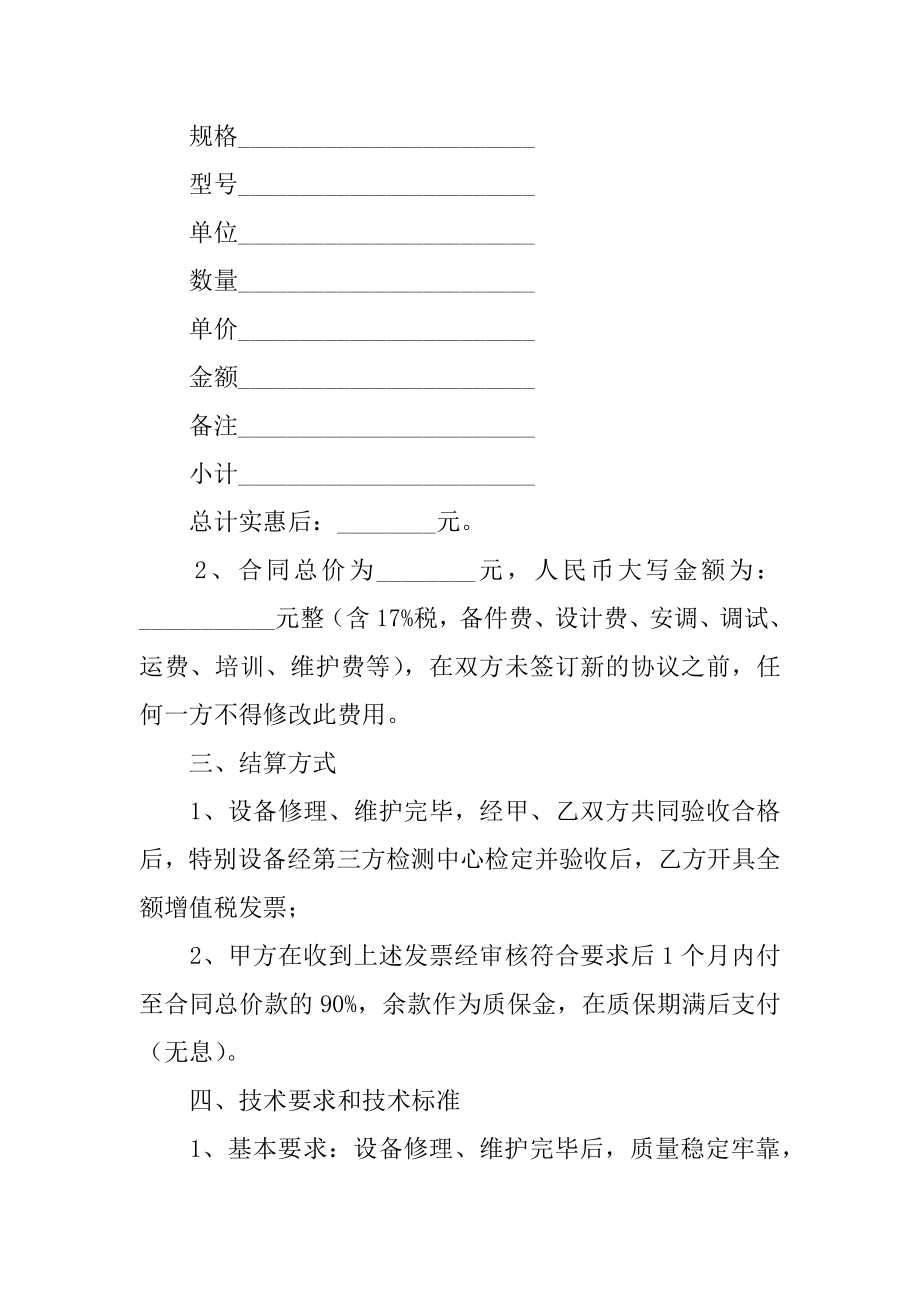 工程机械维修合同精编.docx_第2页