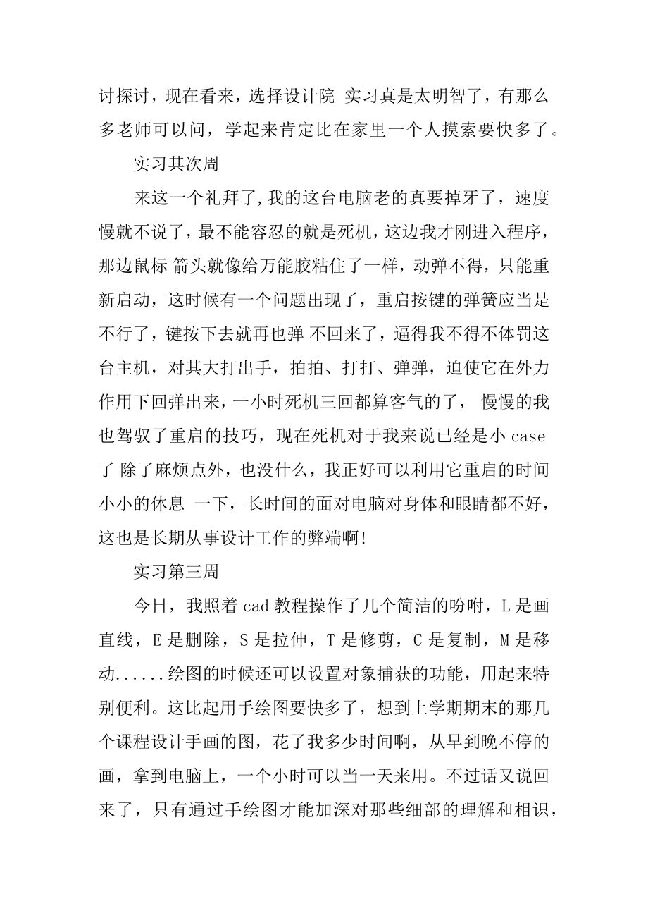 建筑系学生实习周记精品.docx_第2页