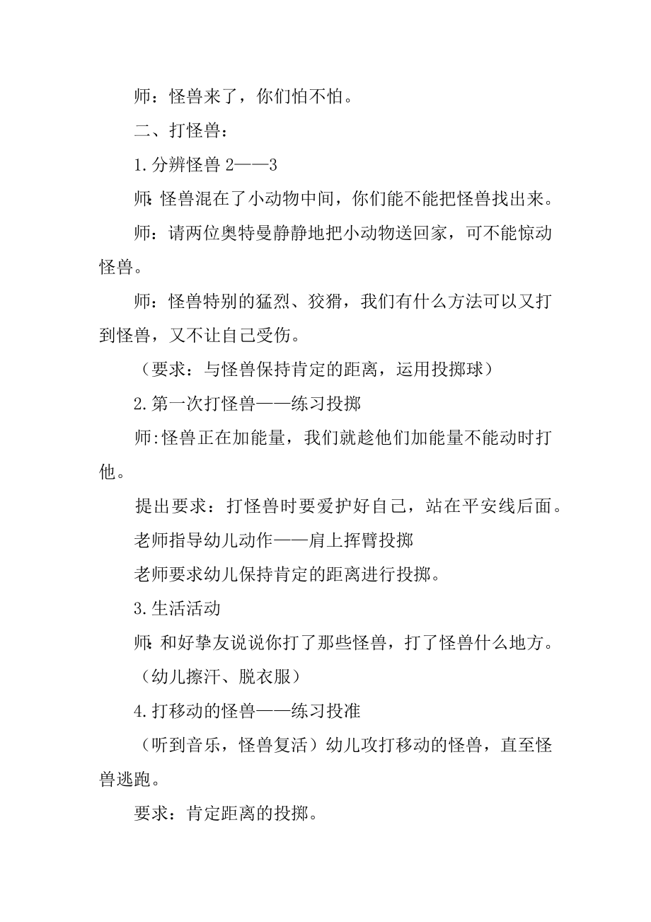 幼儿园中班体育课教案汇编.docx_第2页