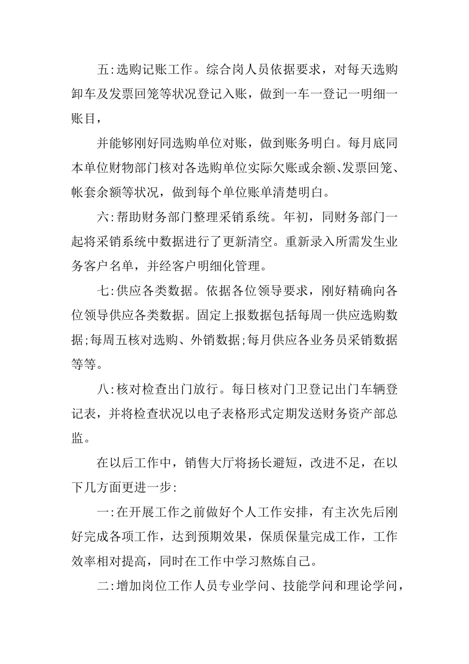 房产销售简历自我评价最新.docx_第2页