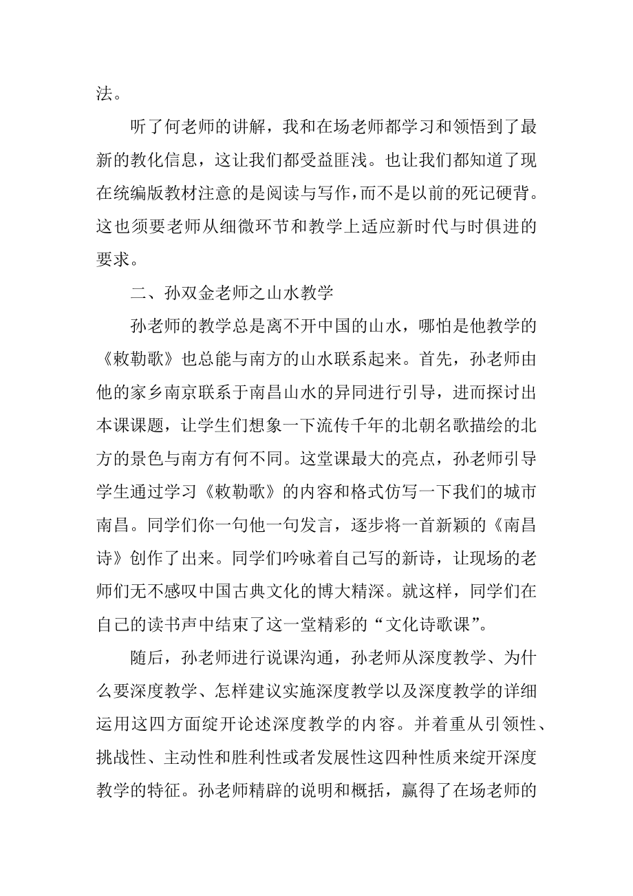 教学观摩学习心得心得体会范例.docx_第2页