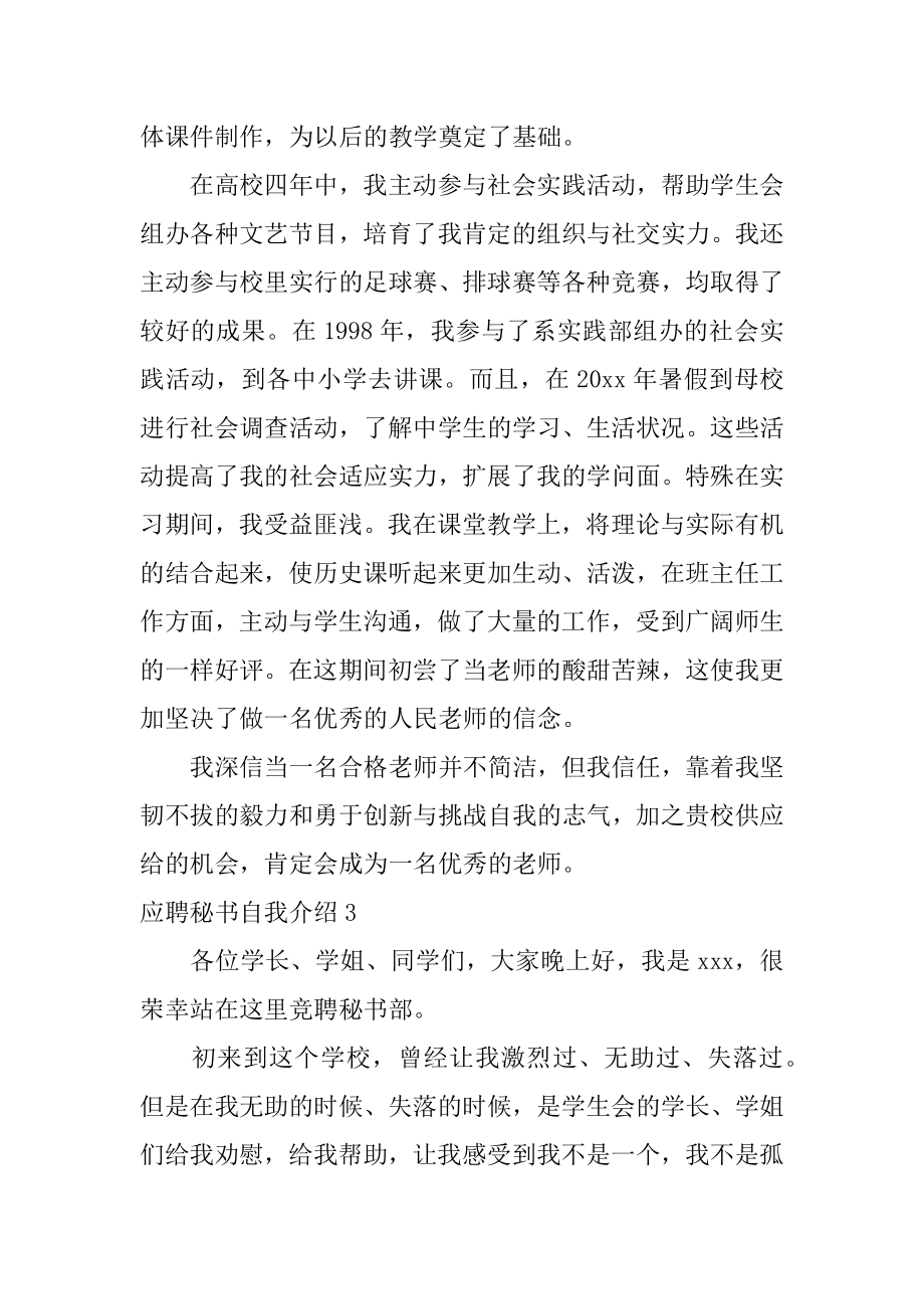 应聘秘书自我介绍汇编.docx_第2页