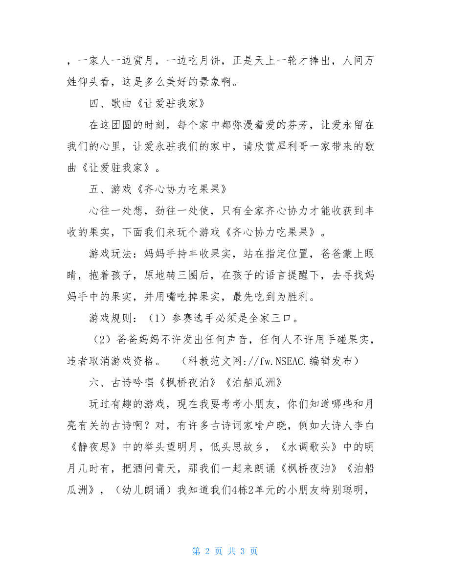 2021年社区中秋节活动方案_社区中秋节活动策划.doc_第2页