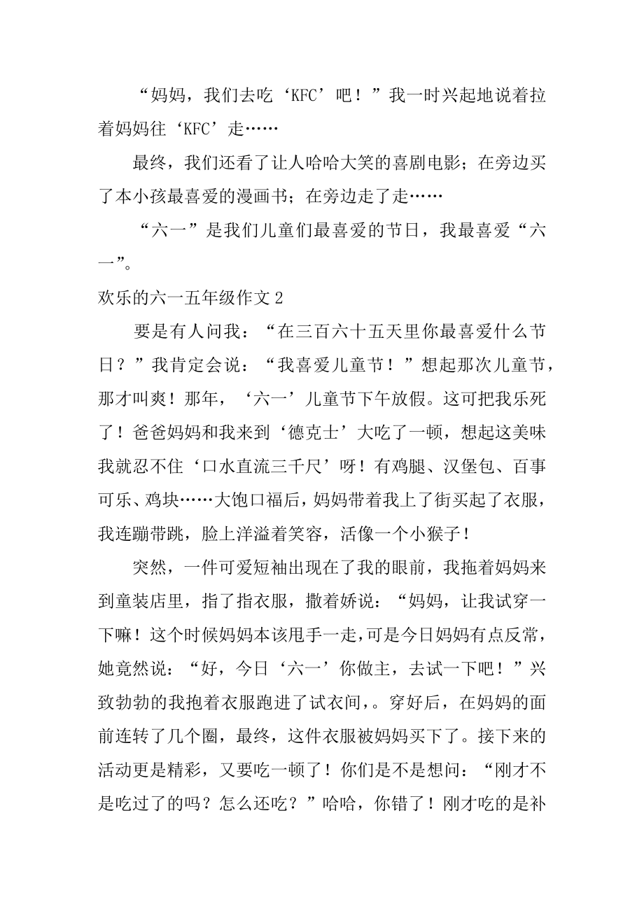 快乐的六一五年级作文范本.docx_第2页