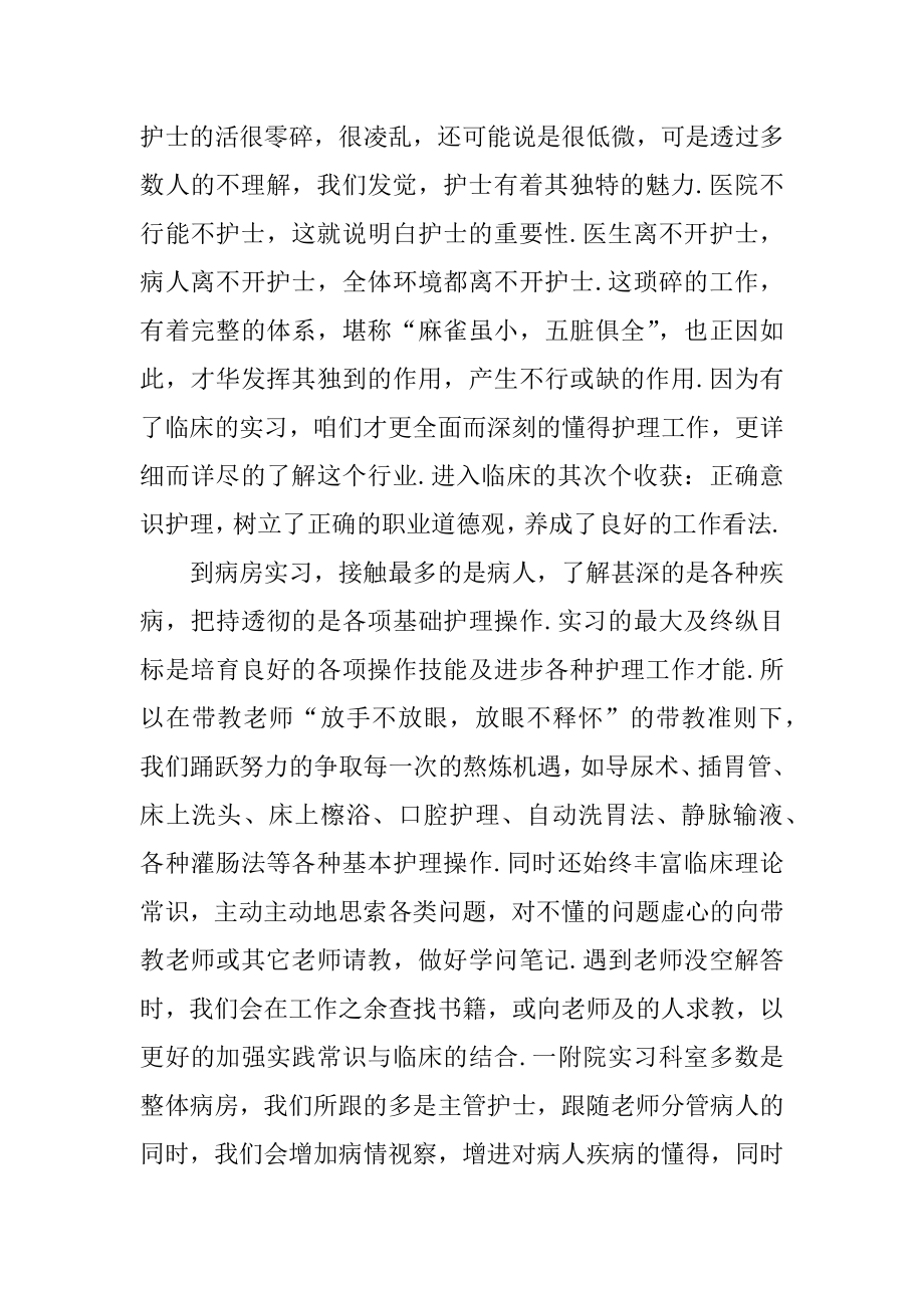 护士临床个人实习总结范本.docx_第2页