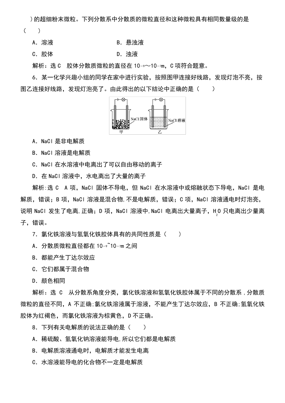 (浙江专版)2017-2018学年高中化学 课时跟踪检测(四)物质的分散系 苏教版必修1.pdf_第2页