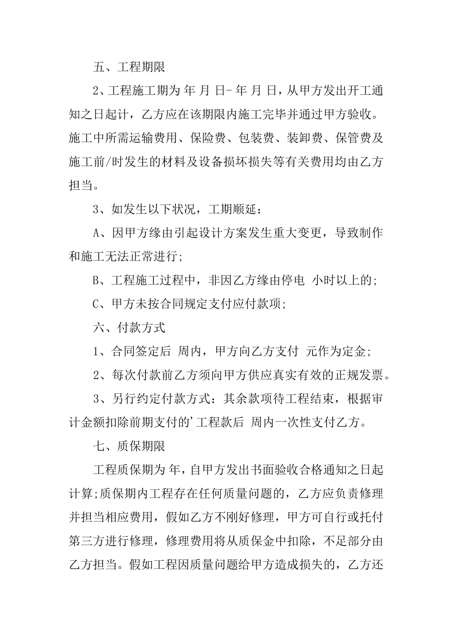 施工材料采购合同最新.docx_第2页