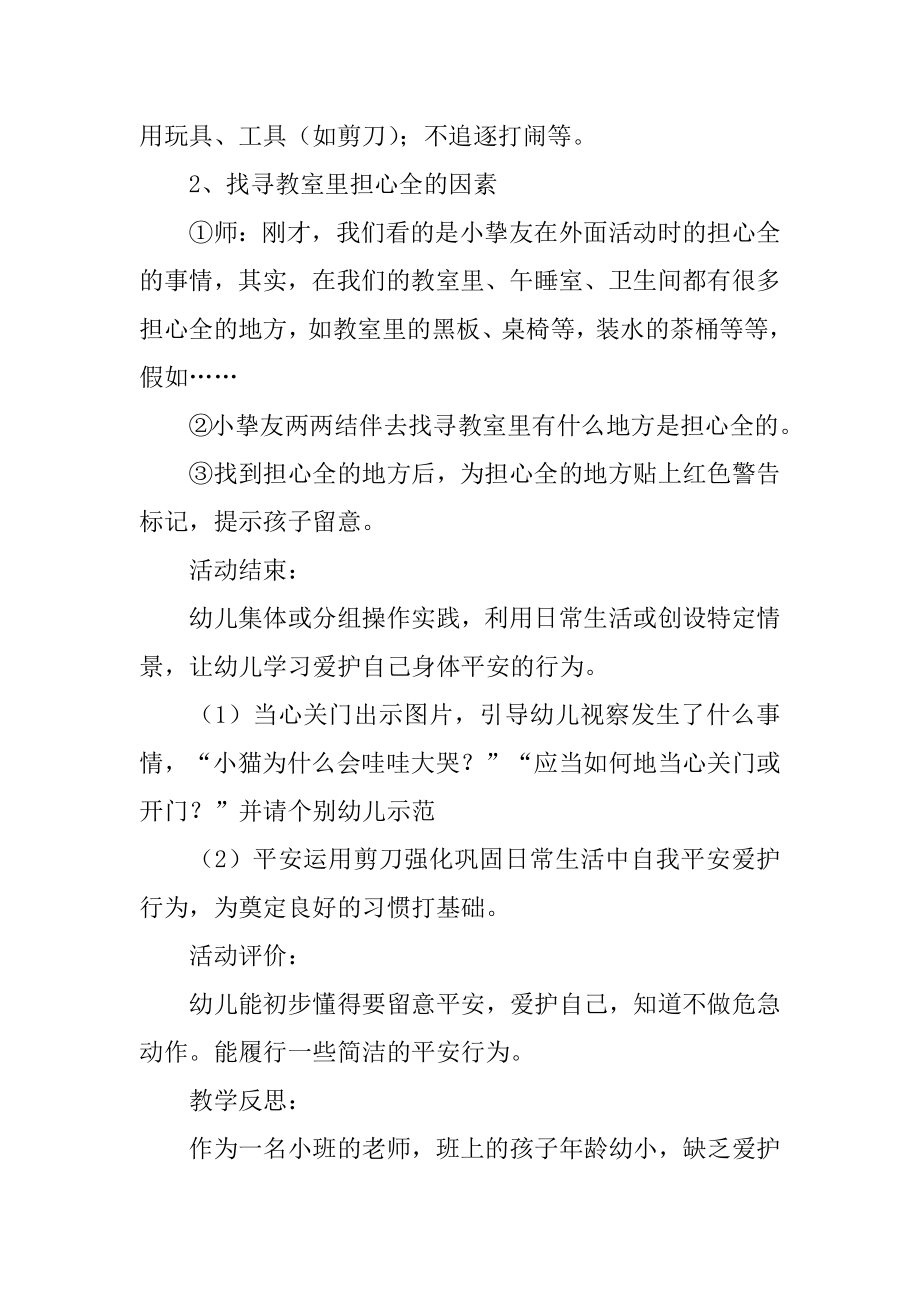 幼儿园小班安全活动教案含反思优质.docx_第2页