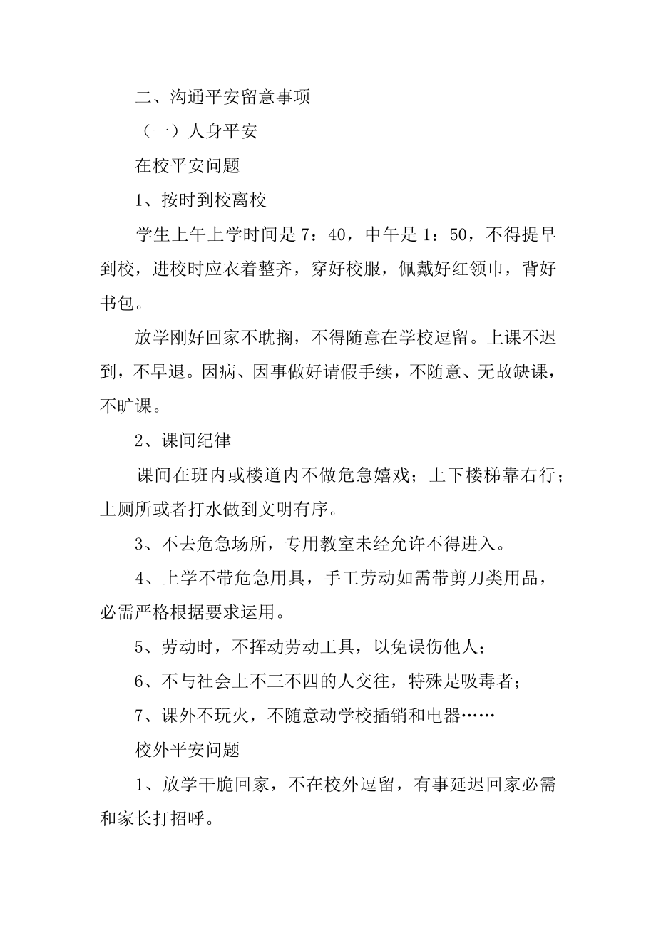 开学第一课安全教育主题班会教案范文.docx_第2页