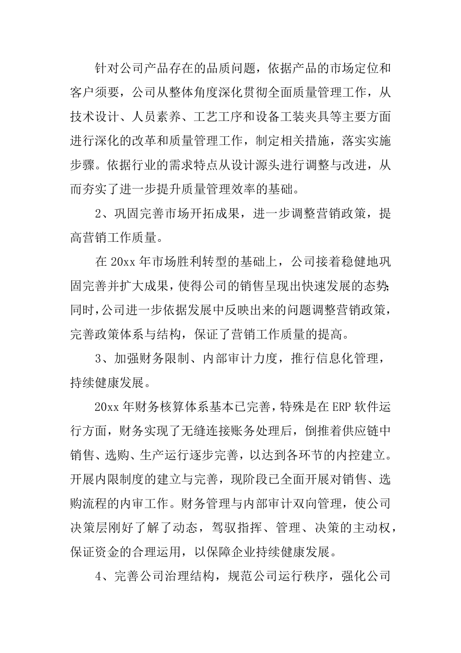 总经理年度工作述职报告汇总.docx_第2页