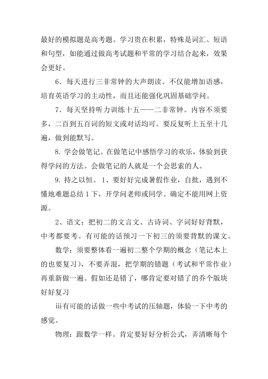 暑假高三学习计划例文.docx_第2页