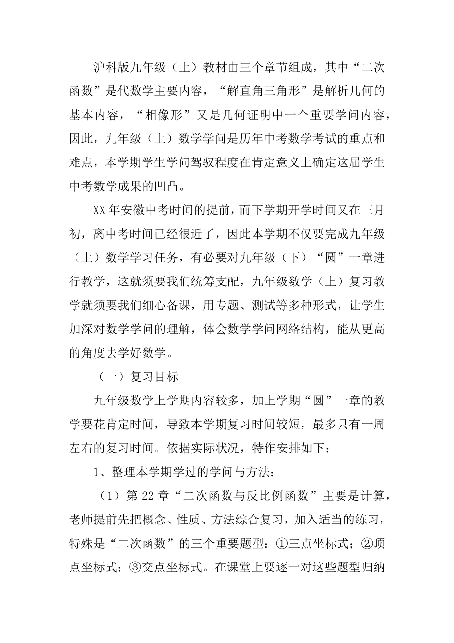 数学教研活动发言稿优质.docx_第2页