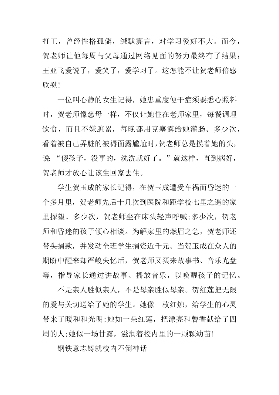 感动中国最美教师事迹材料范例.docx_第2页